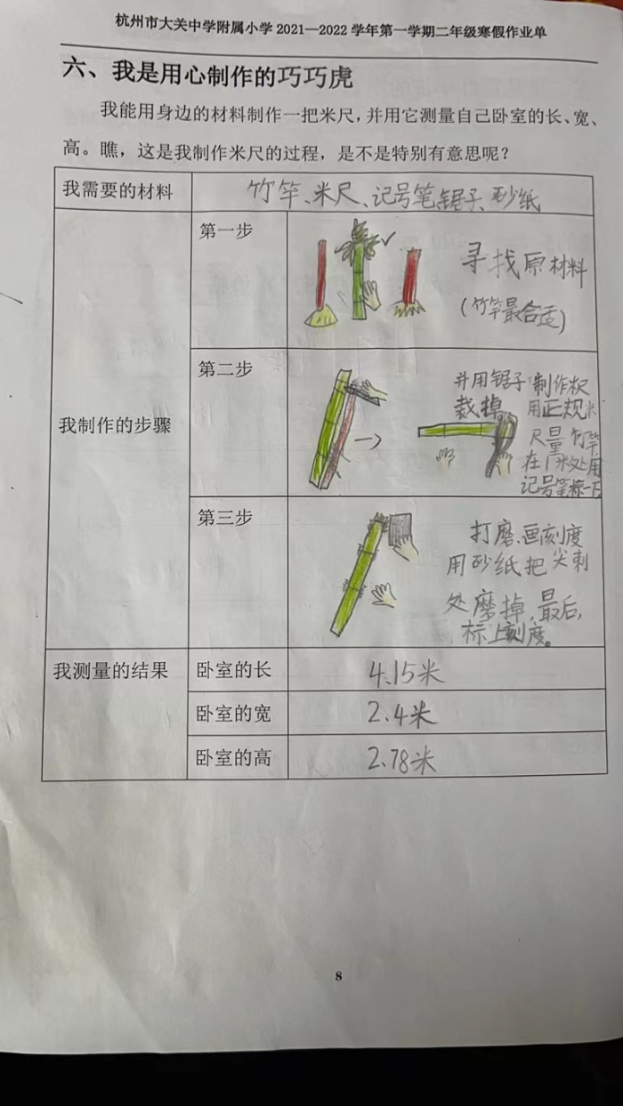 米尺制作过程图片